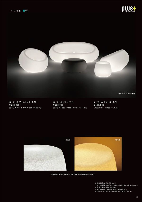 ユーロスリープラスト プラス ブーム・スツール ライトのカタログ画像-1