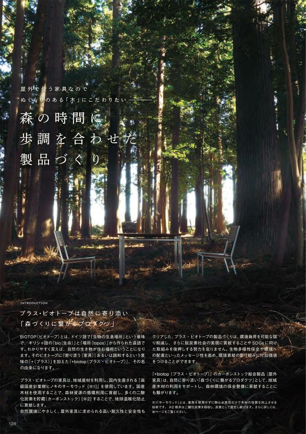 ビオトープ プラス・ビーシリーズ スツールのカタログ画像-4