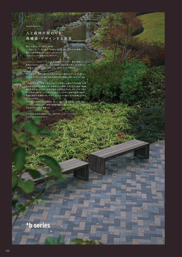 ビオトープ プラス・ビーシリーズ スツールのカタログ画像-3