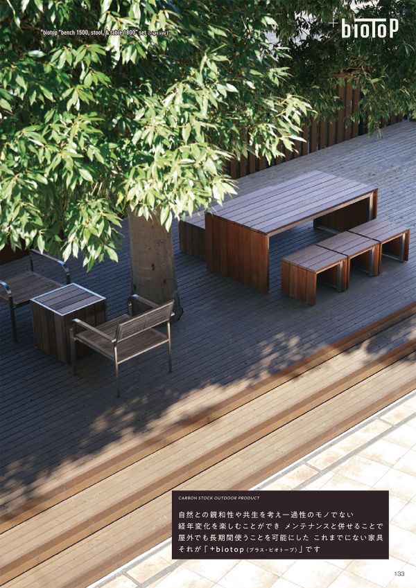 ビオトープ プラス・ビーシリーズ スツールのカタログ画像-2