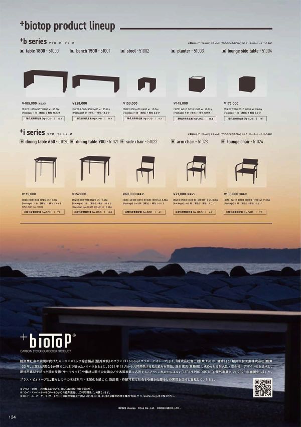 ビオトープ プラス・ビーシリーズ スツールのカタログ画像-6