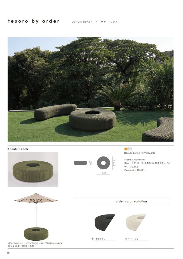 テソロ ドーナツベンチのカタログ画像-1