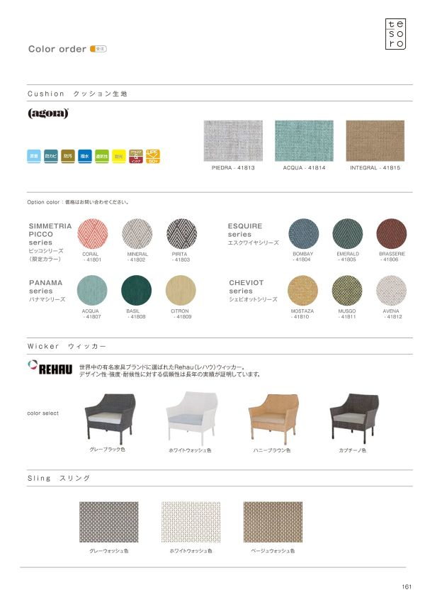 テソロ アクアマリン ソファのカタログ画像-2