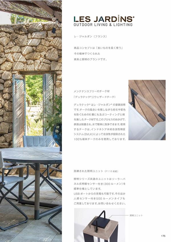 レ・ジャルダン ロームランタンのカタログ画像-2