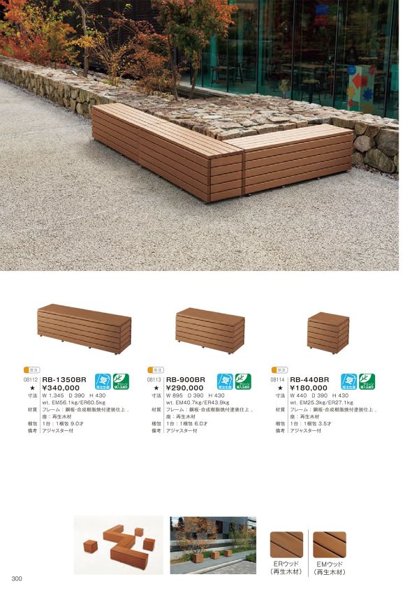 RB ベンチシリーズのカタログ画像-1