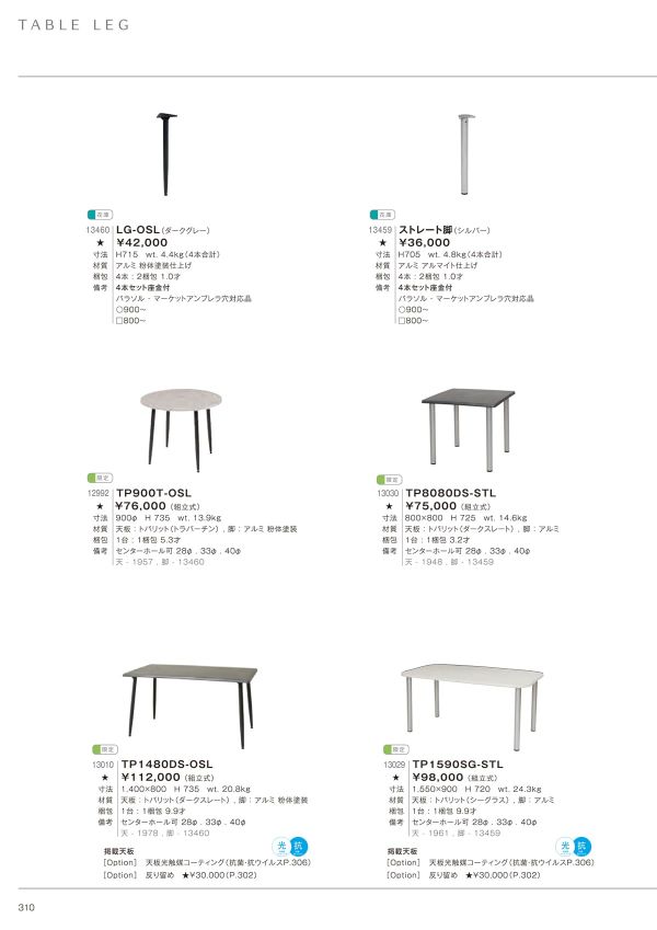 ストレート脚×4のカタログ画像-1