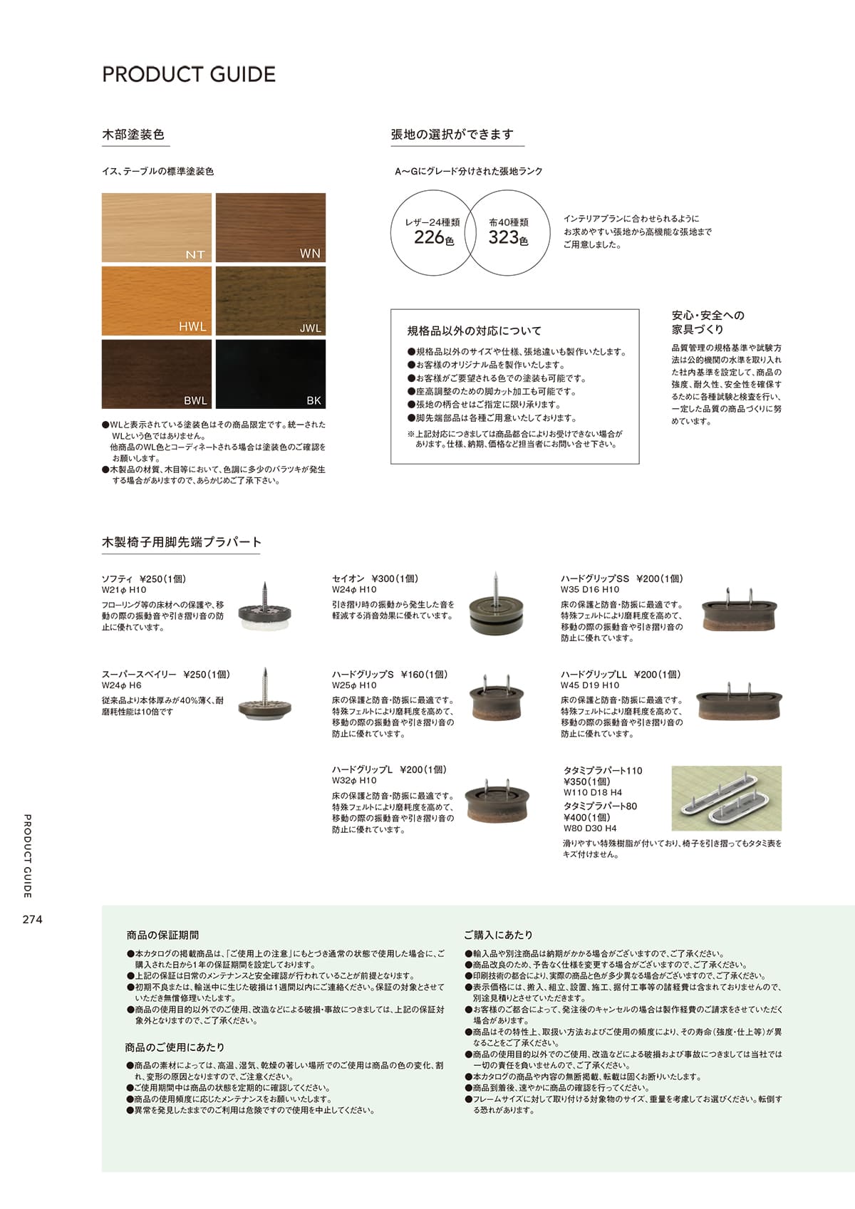 光製作所 HIKARI カタログ P274