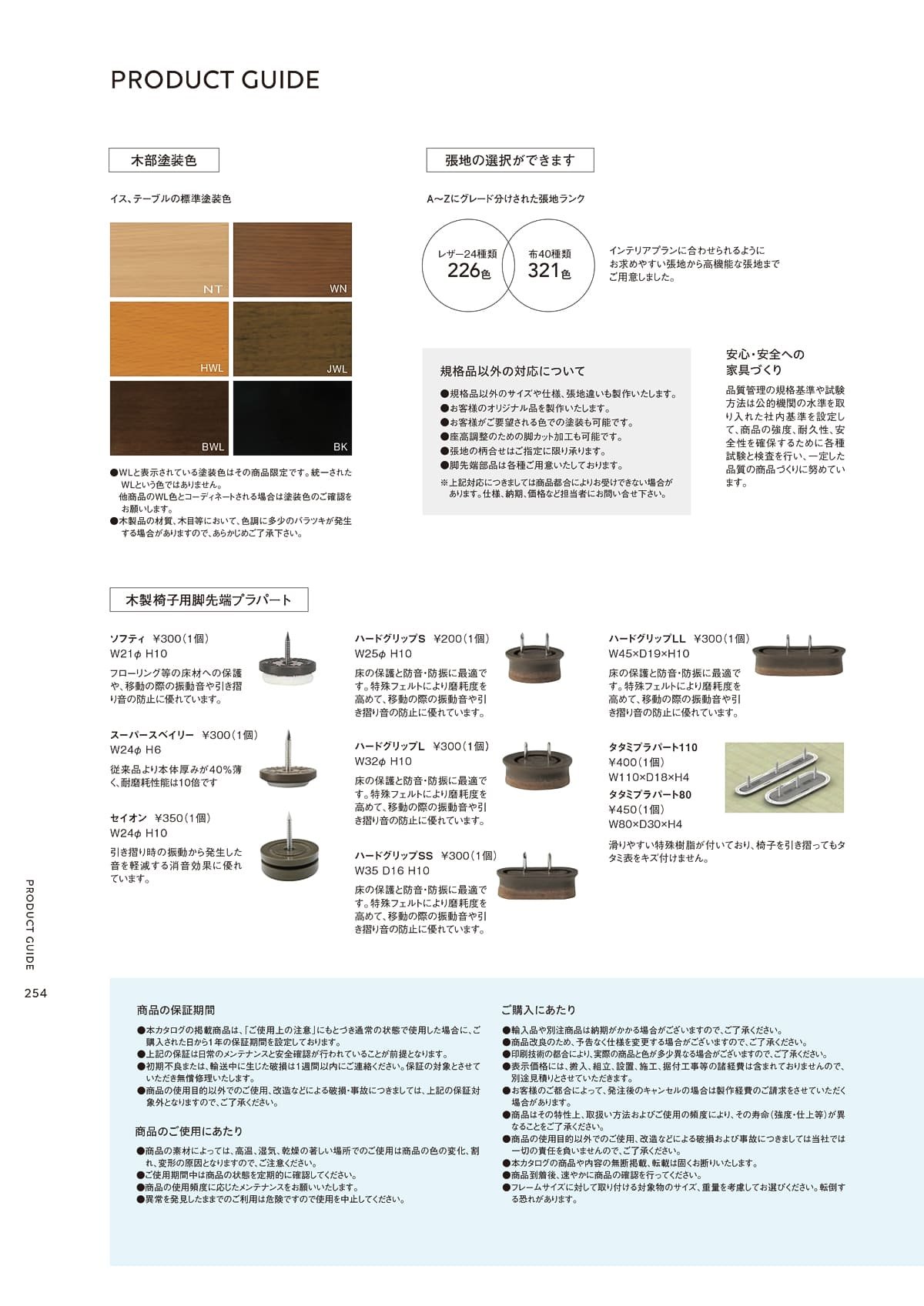 光製作所 HIKARI カタログ P254