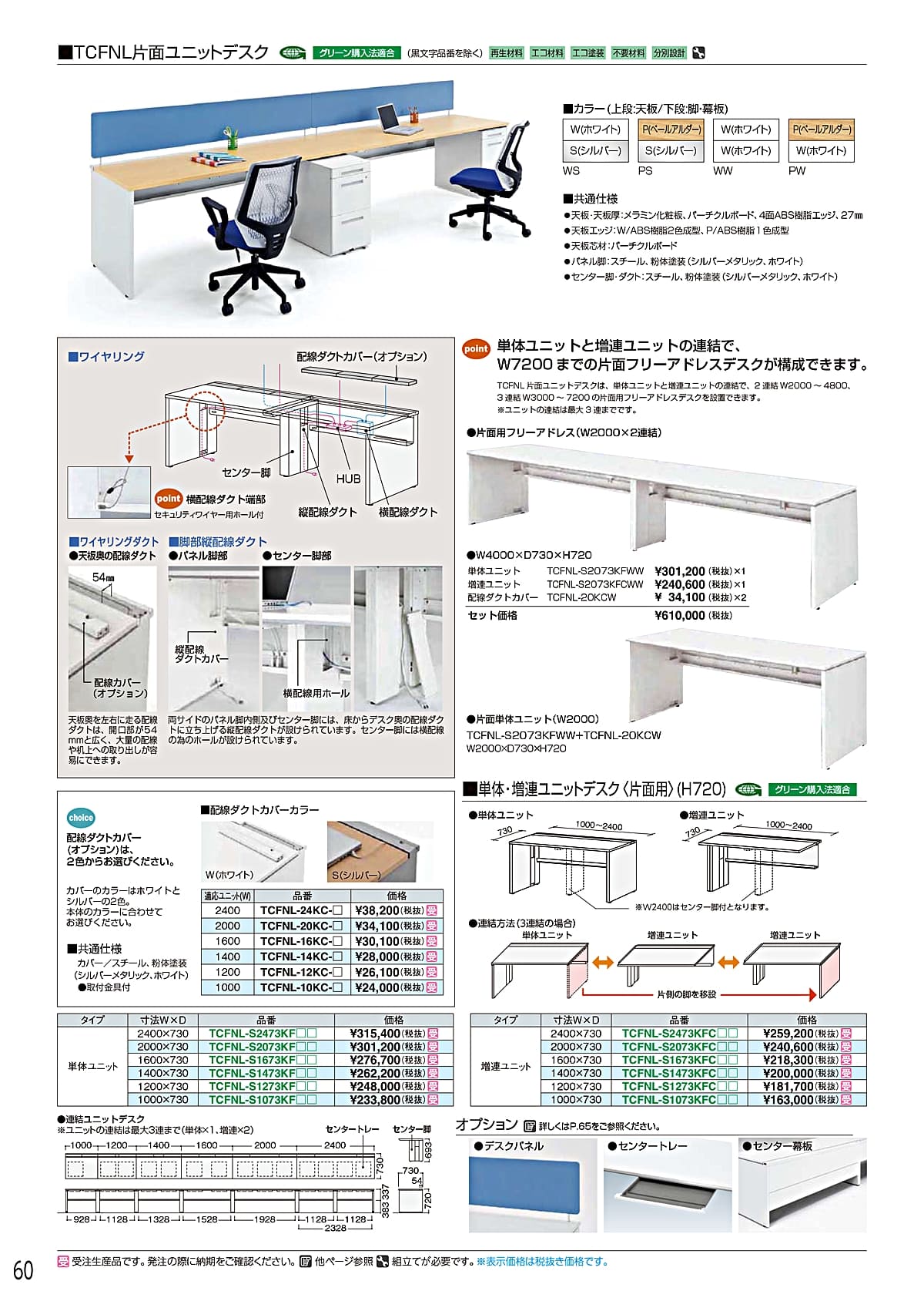 ホウトク HOUTOKU カタログ P60