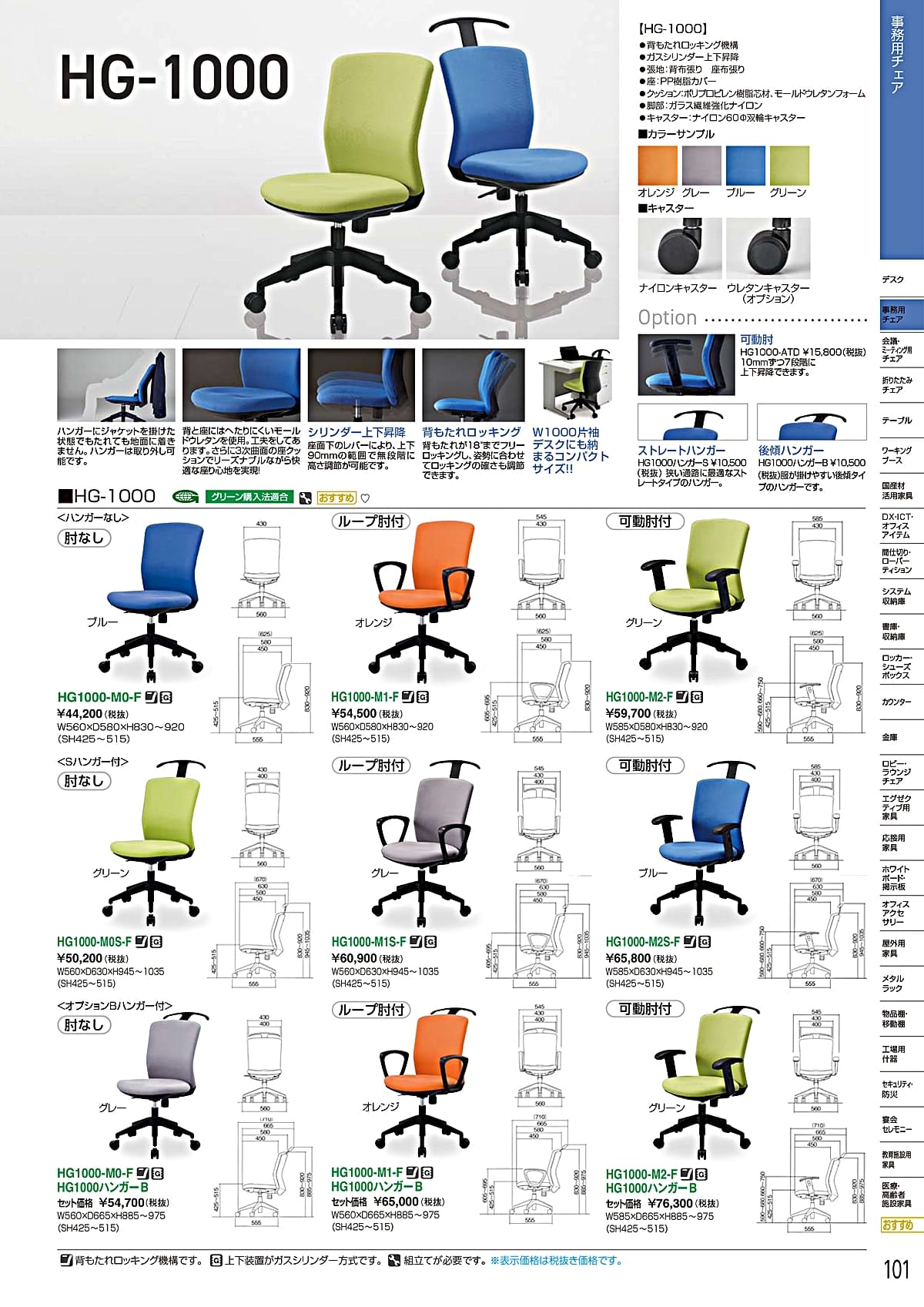 ホウトク HOUTOKU カタログ P101