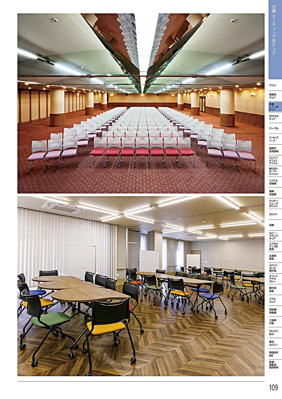 ホウトク HOUTOKU カタログ P109