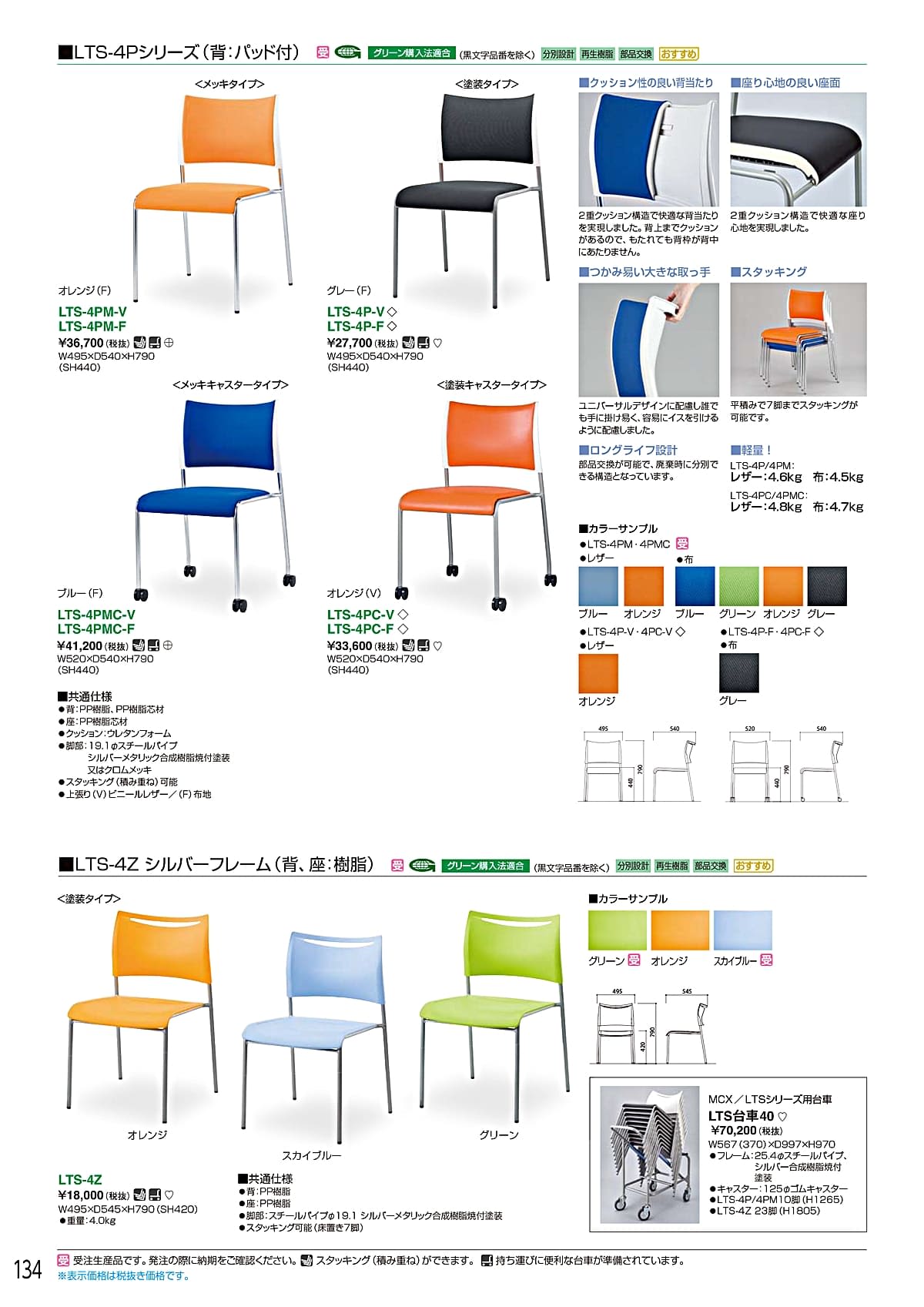 ホウトク HOUTOKU カタログ P134
