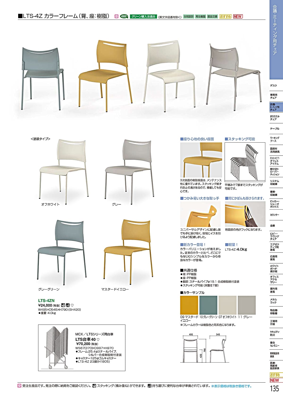 ホウトク HOUTOKU カタログ P135