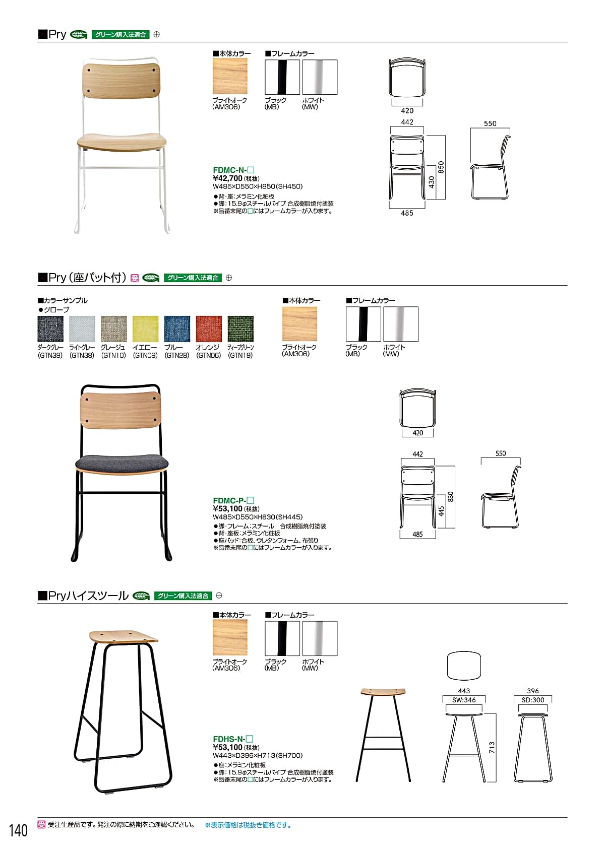 ホウトク HOUTOKU カタログ P140