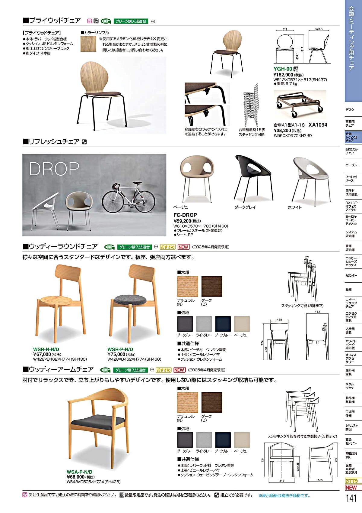 ホウトク HOUTOKU カタログ P141