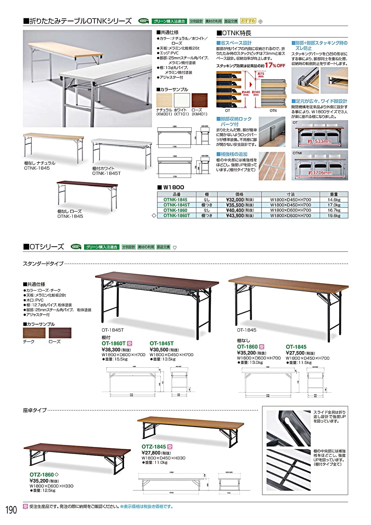 IGTスライドテーブル雪峰苑対応商品THEBOXⅡ オーダー受付ページ