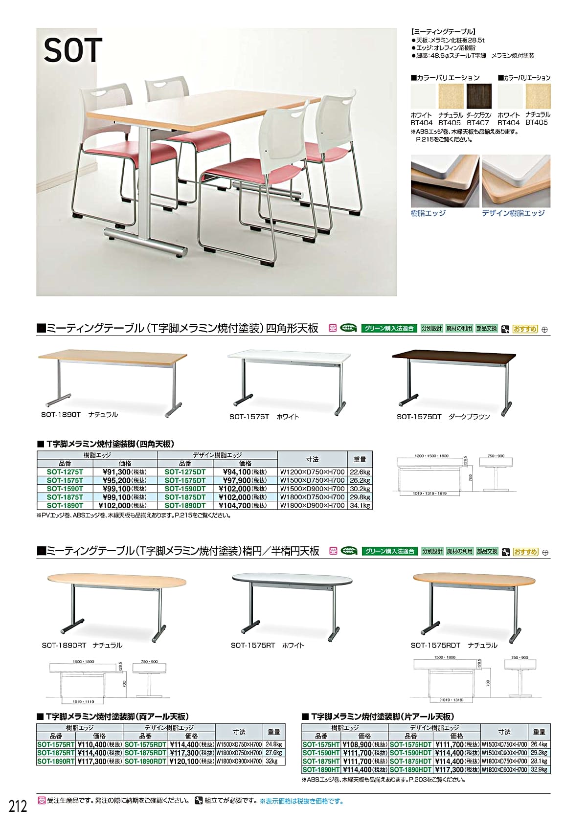ホウトク HOUTOKU カタログ P212