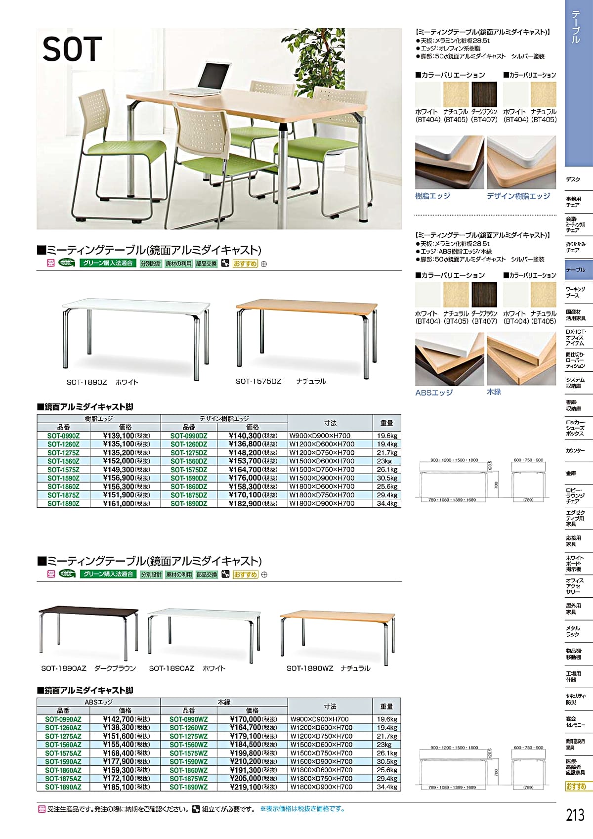 ホウトク HOUTOKU カタログ P213