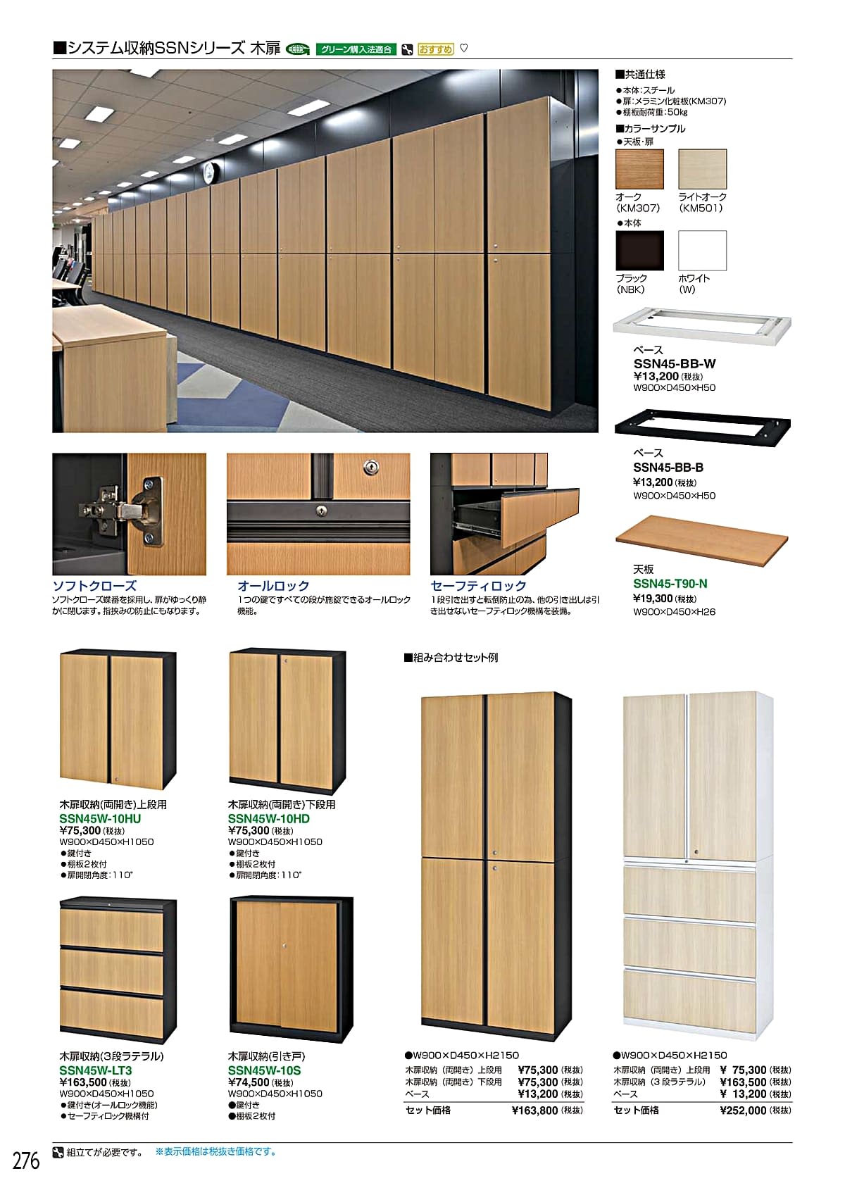 ホウトク HOUTOKU カタログ P276
