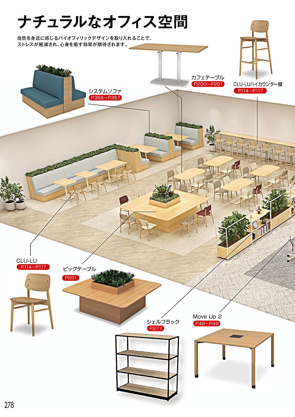 ホウトク HOUTOKU カタログ P278