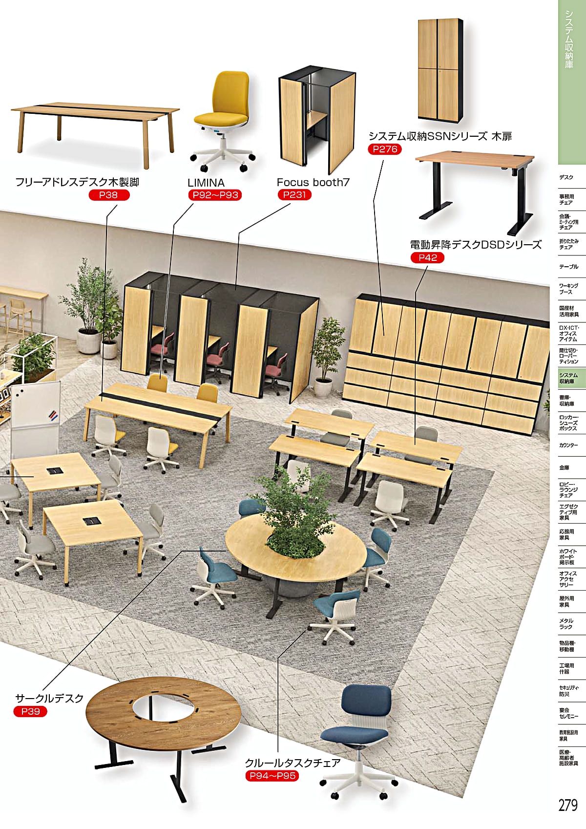 ホウトク HOUTOKU カタログ P279