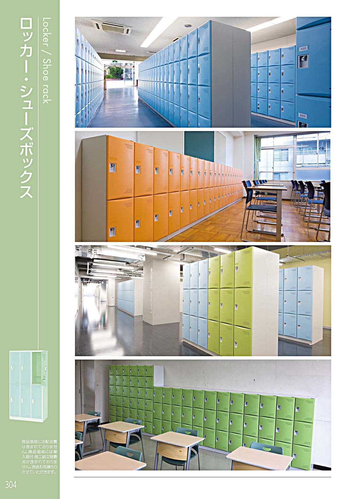 ホウトク HOUTOKU カタログ P304