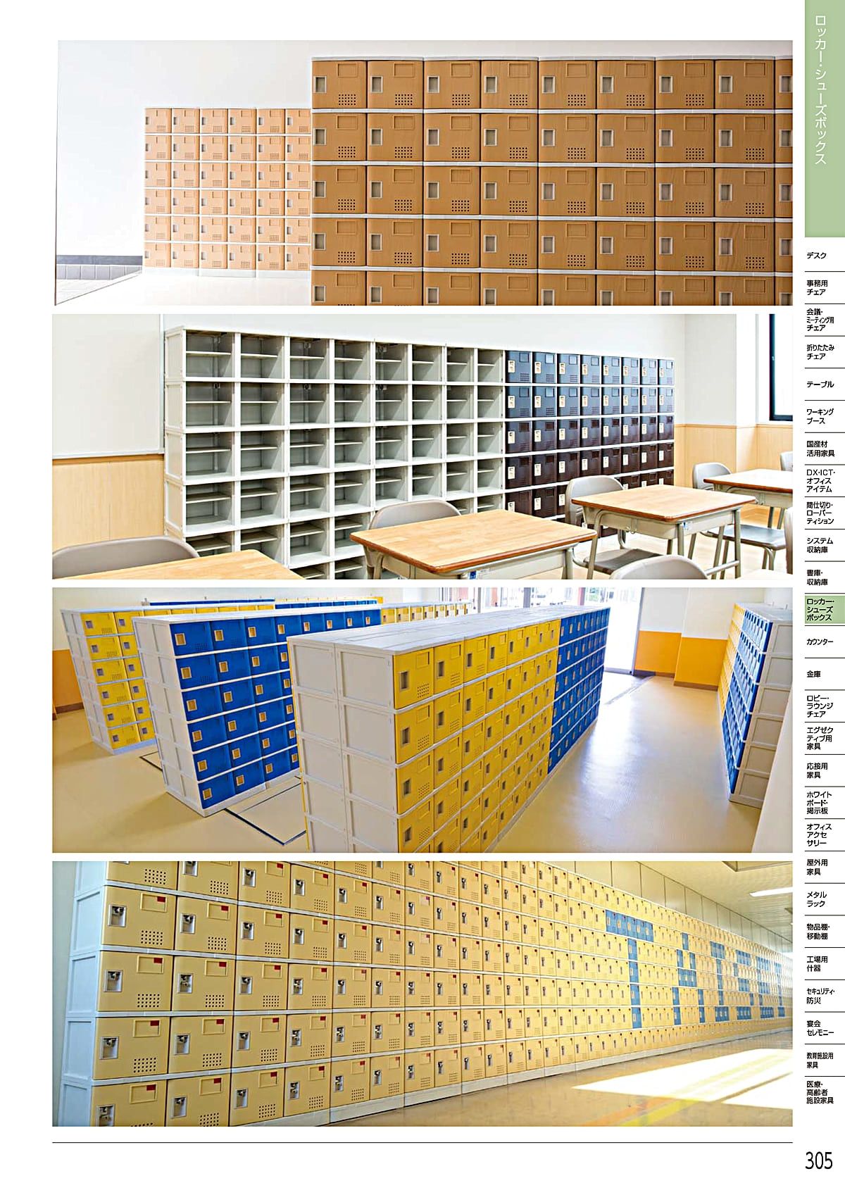 ホウトク HOUTOKU カタログ P305