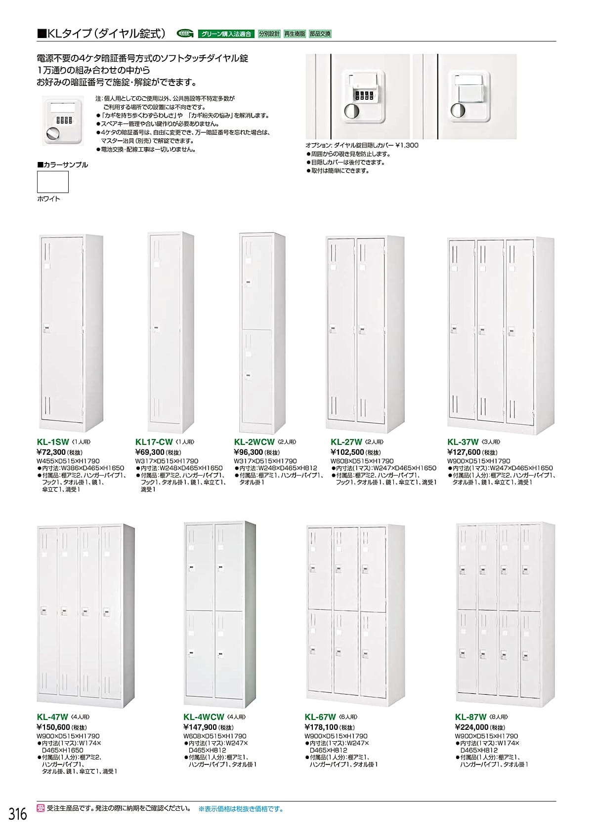 ホウトク HOUTOKU カタログ P316