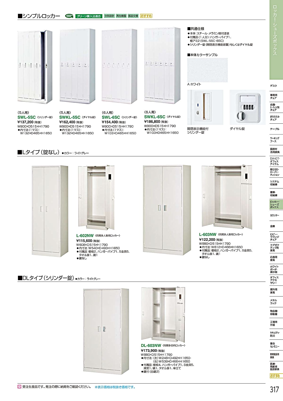 ホウトク HOUTOKU カタログ P317
