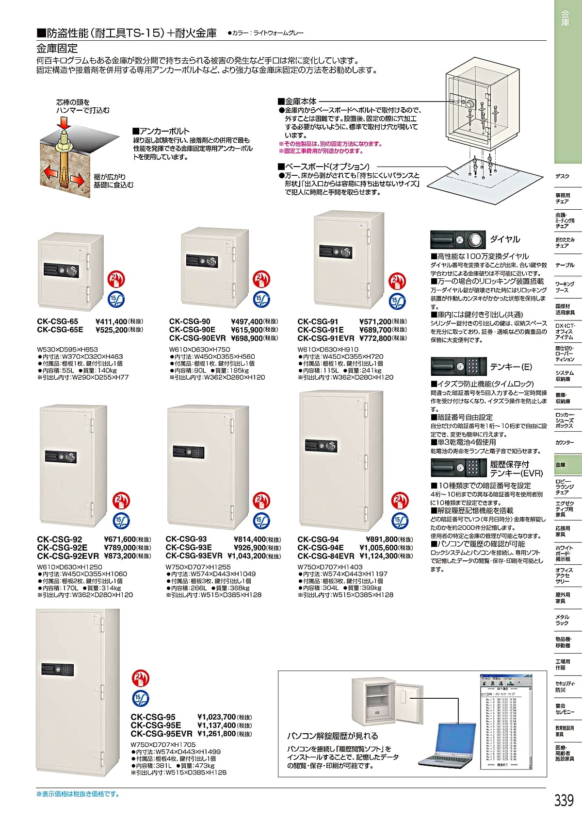 ホウトク HOUTOKU カタログ P339