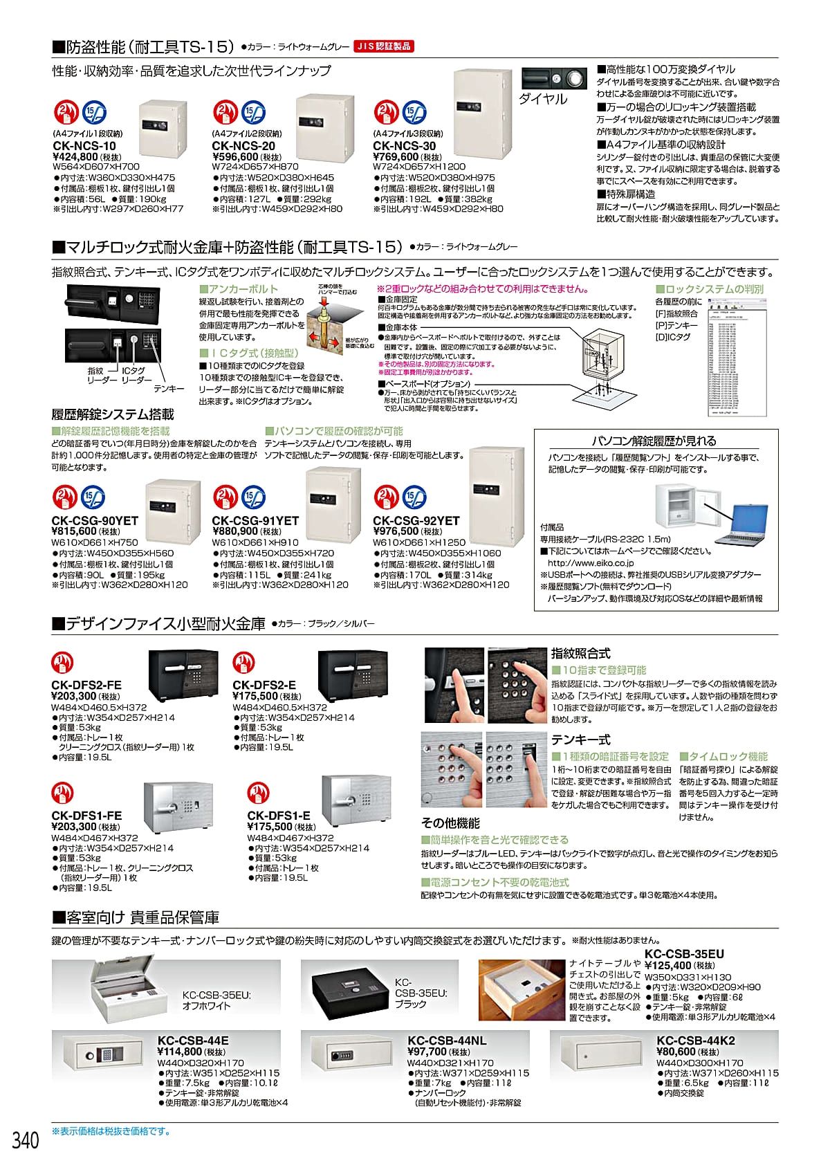 ホウトク HOUTOKU カタログ P340