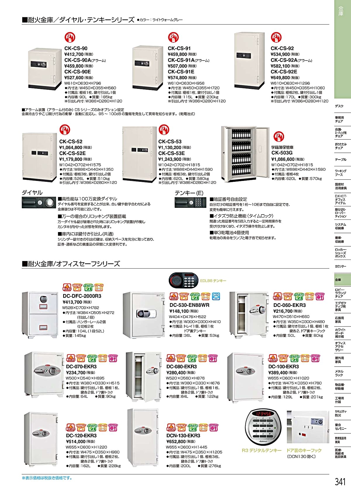 ホウトク HOUTOKU カタログ P341