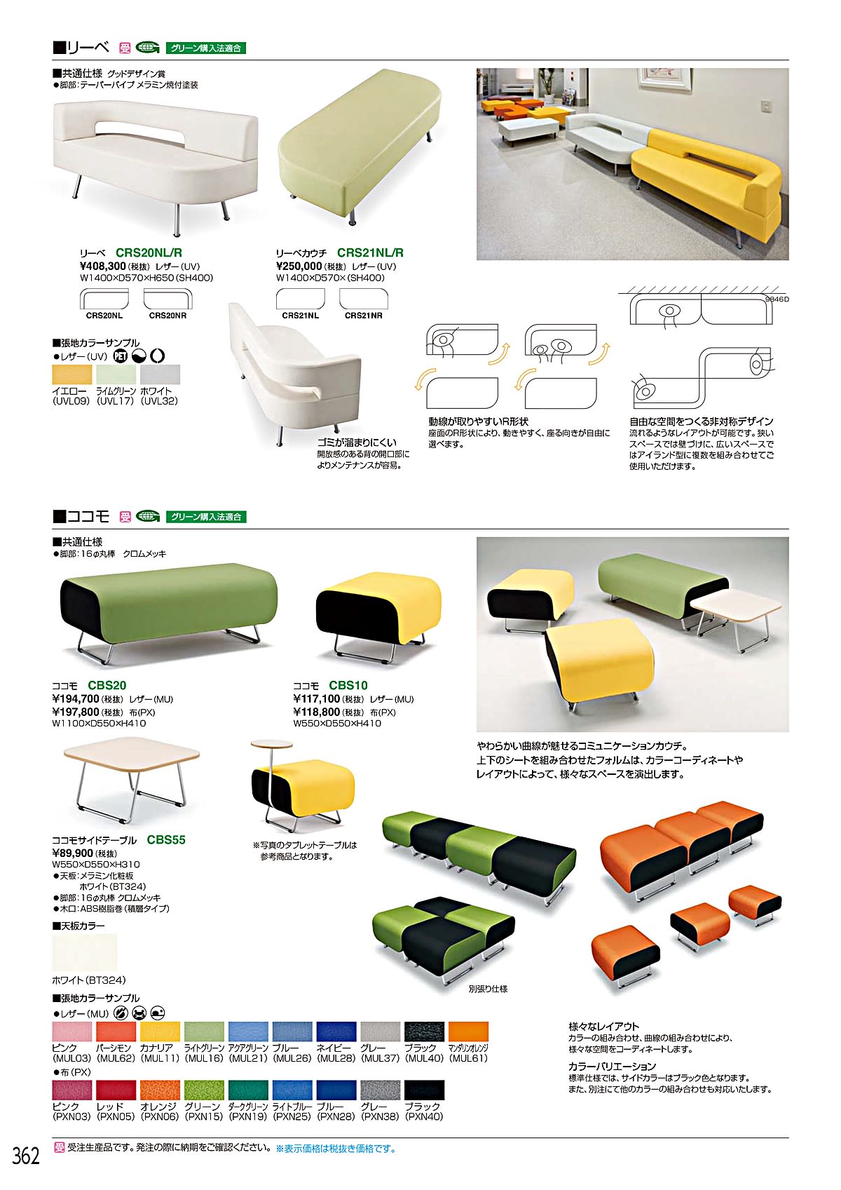 ホウトク HOUTOKU カタログ P362