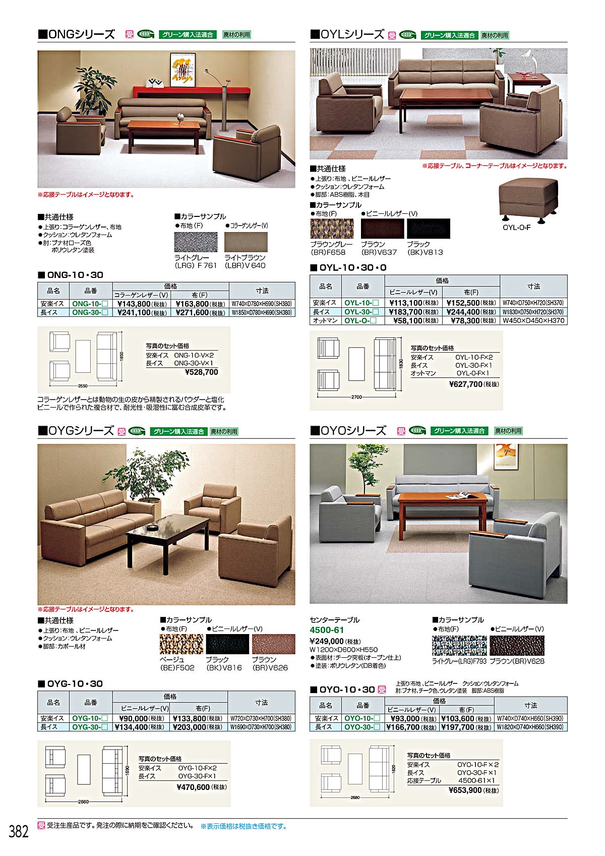 ホウトク HOUTOKU カタログ P382