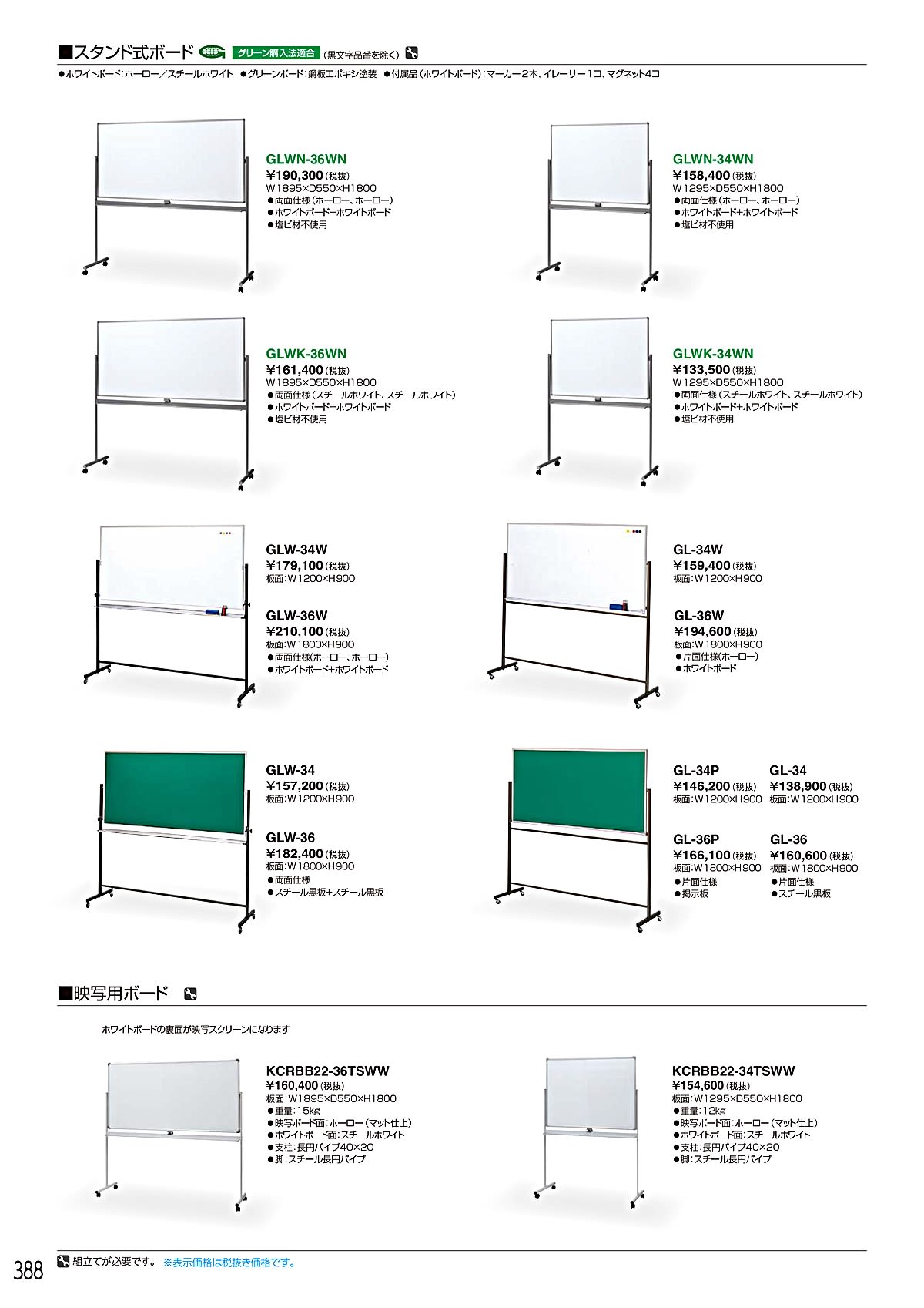 ホウトク HOUTOKU カタログ P388