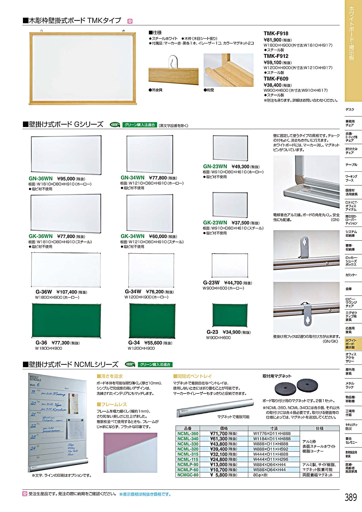 ホウトク HOUTOKU カタログ P389