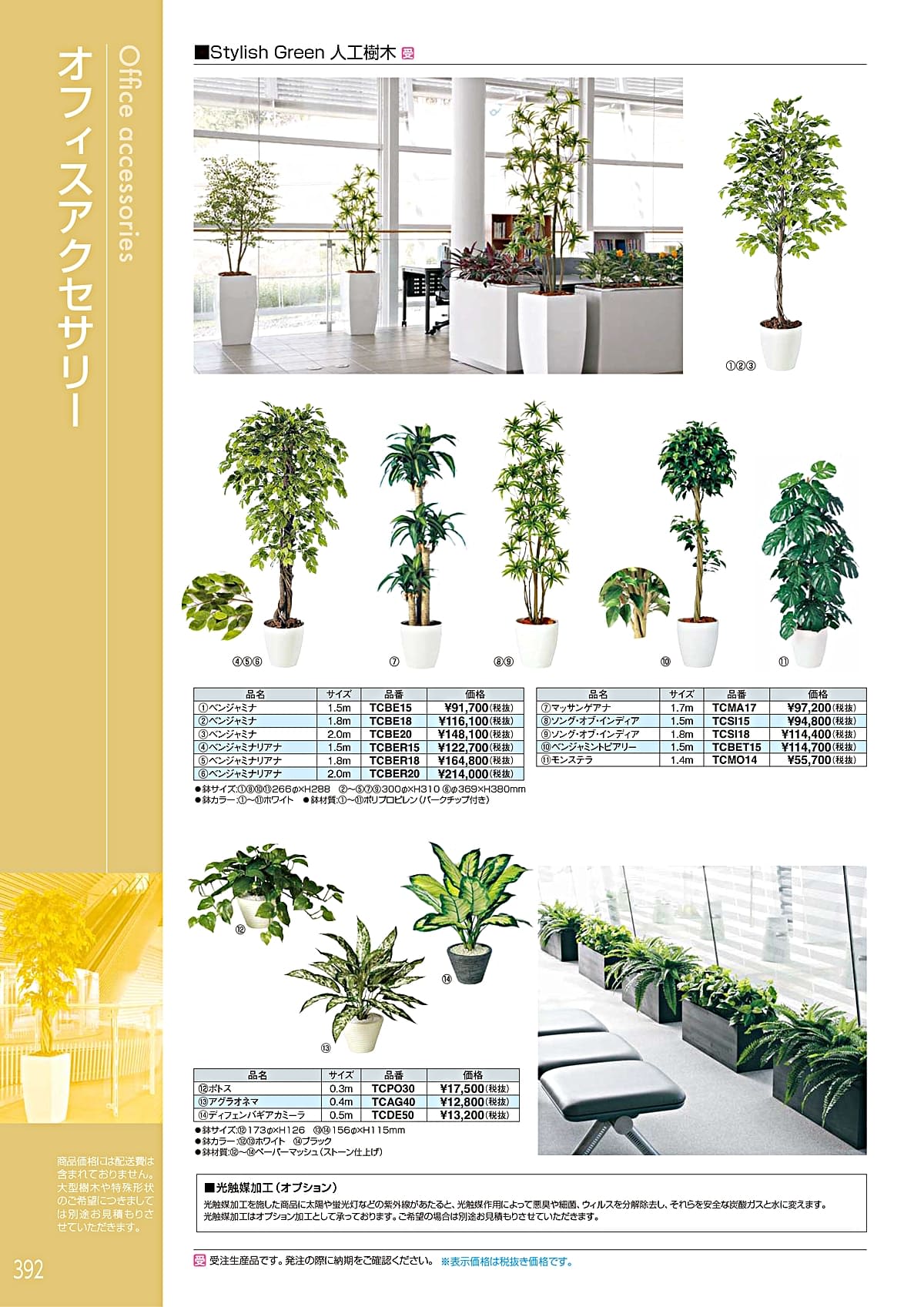 ホウトク HOUTOKU カタログ P392