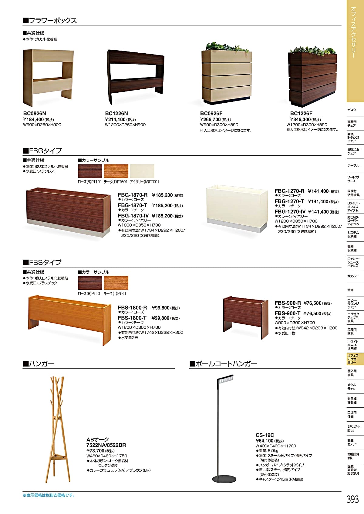 ホウトク HOUTOKU カタログ P393