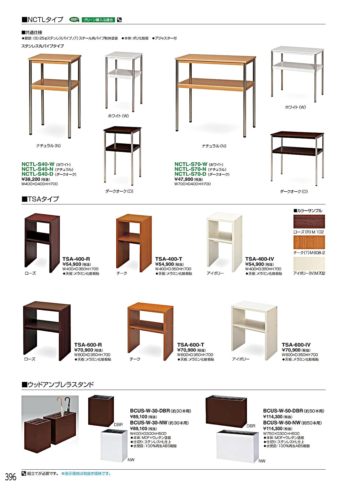 ホウトク HOUTOKU カタログ P396