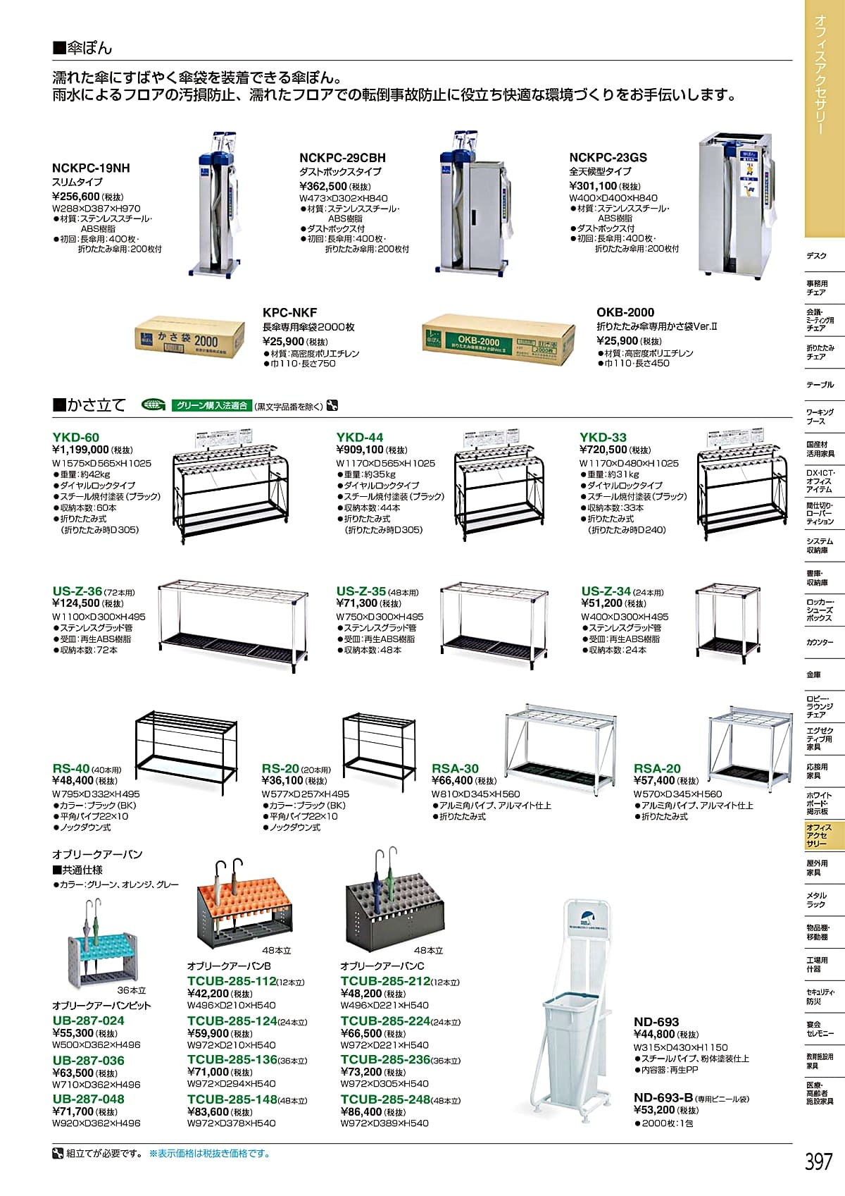 ホウトク HOUTOKU カタログ P397