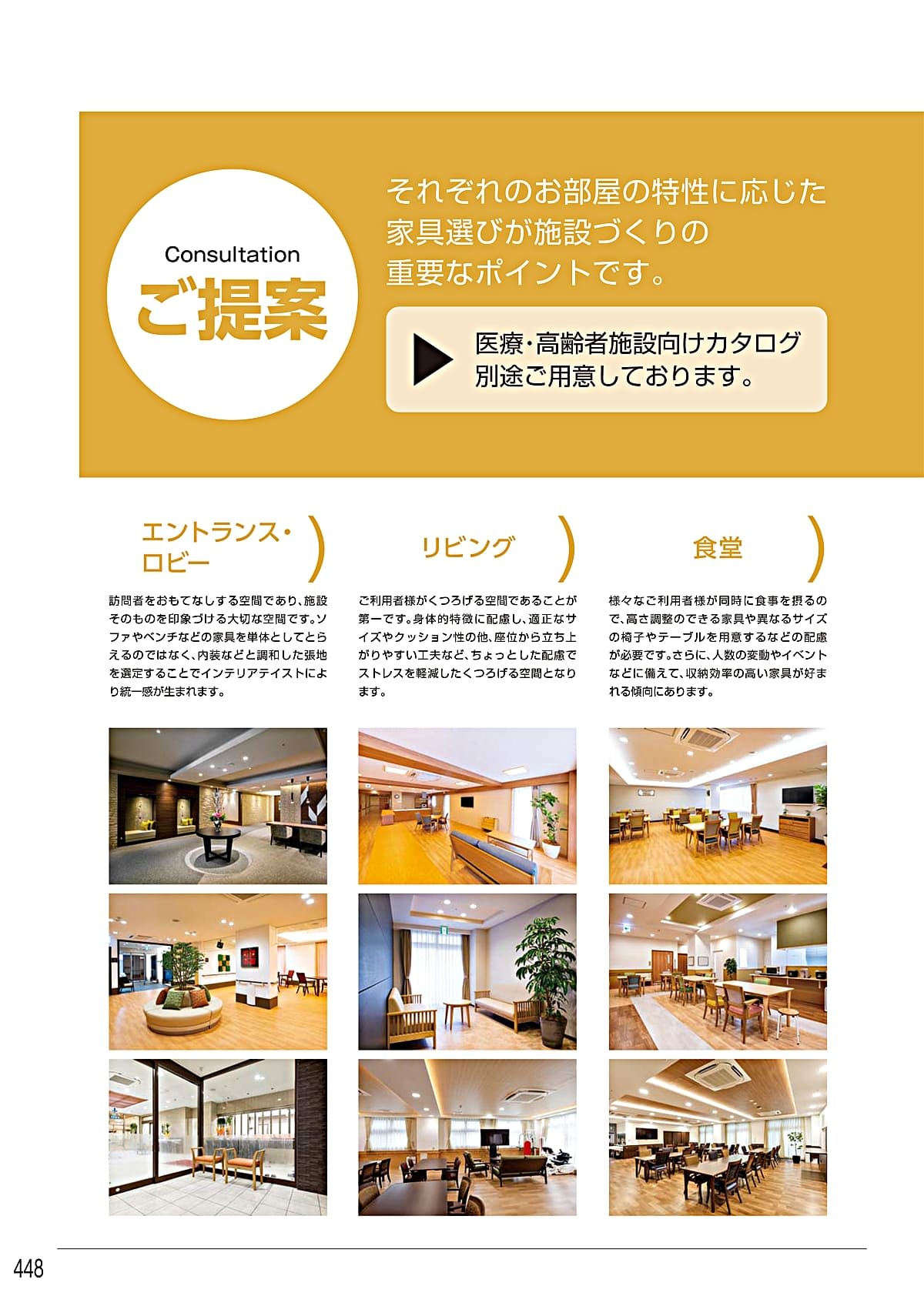 ホウトク HOUTOKU カタログ P448