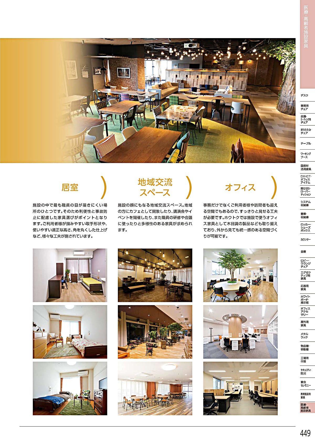 ホウトク HOUTOKU カタログ P449