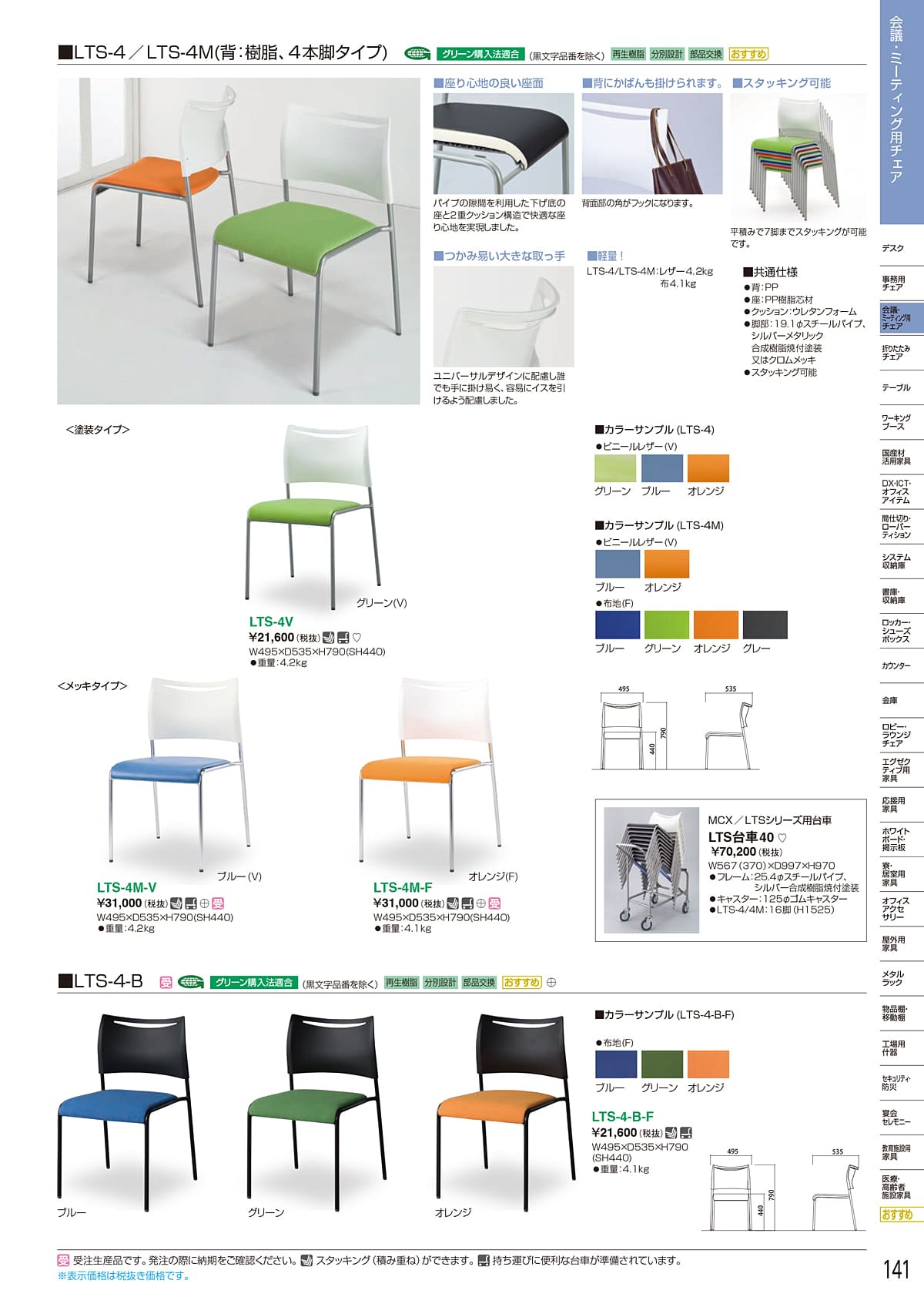 ホウトク HOUTOKU カタログ P141