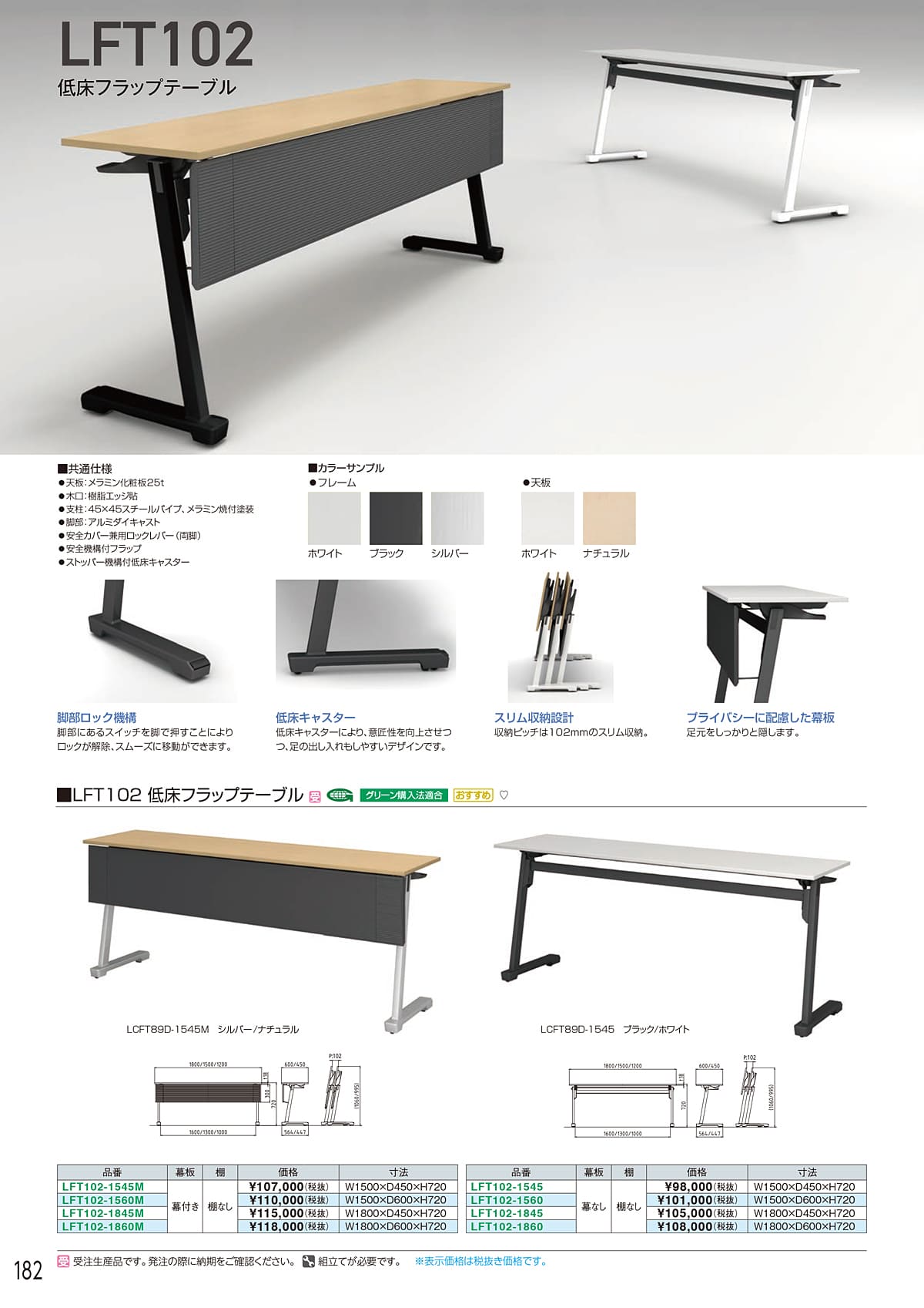 ホウトク（HOUTOKU）カタログ P182 P183