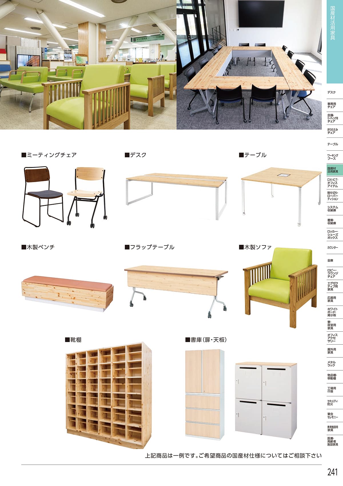 ホウトク HOUTOKU カタログ P241