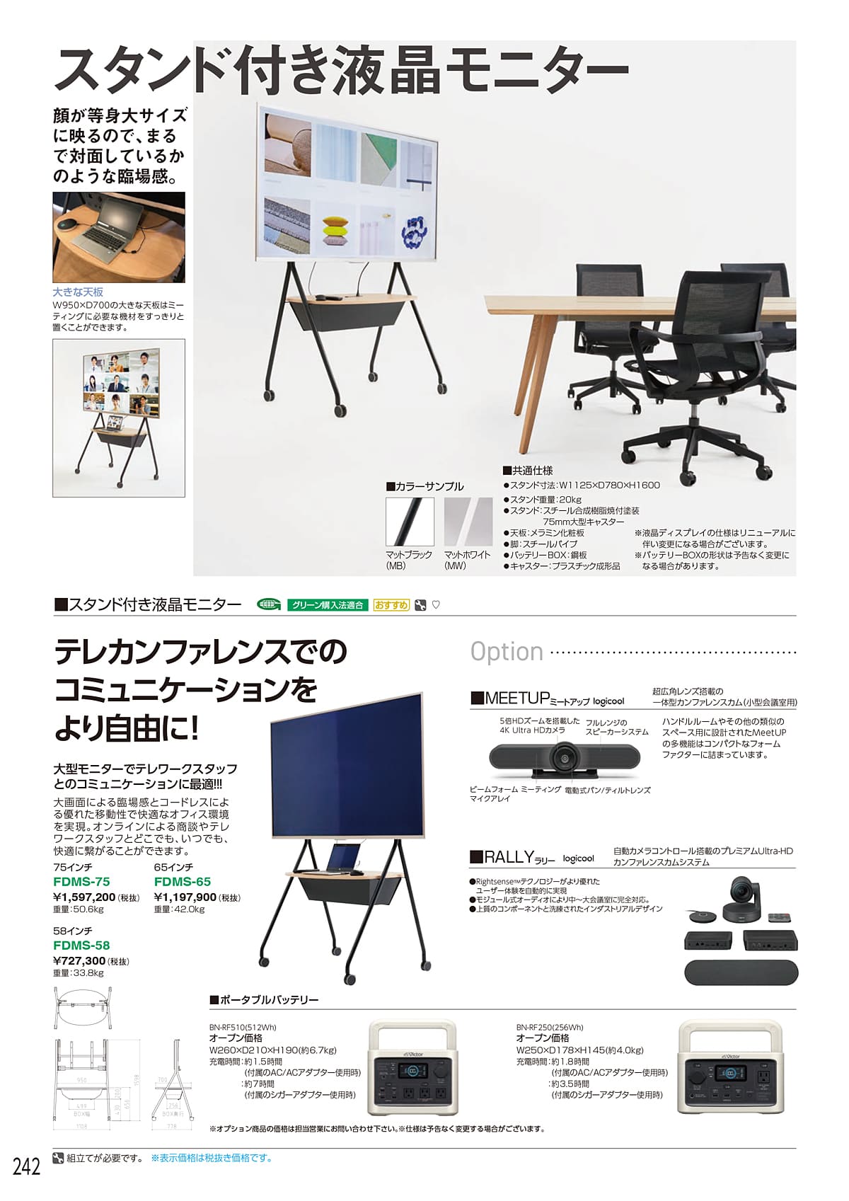 ホウトク HOUTOKU カタログ P242