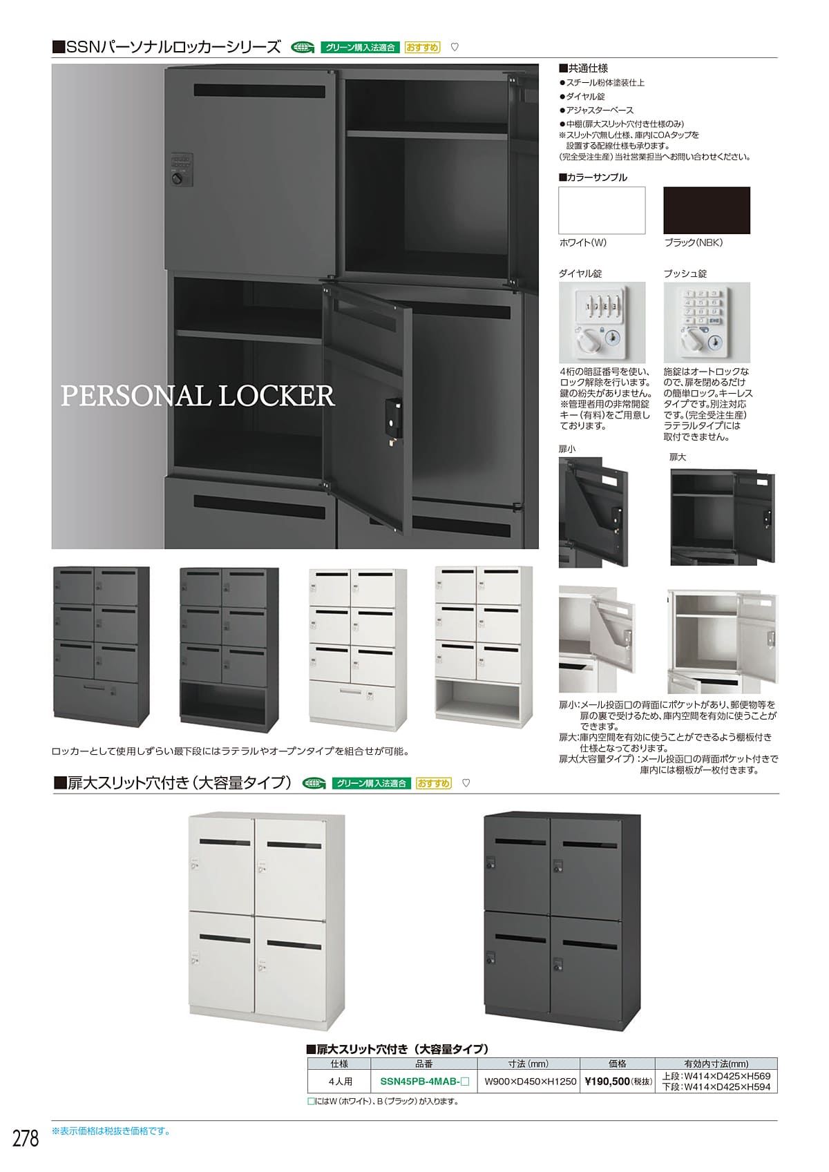 ホウトク HOUTOKU カタログ P278