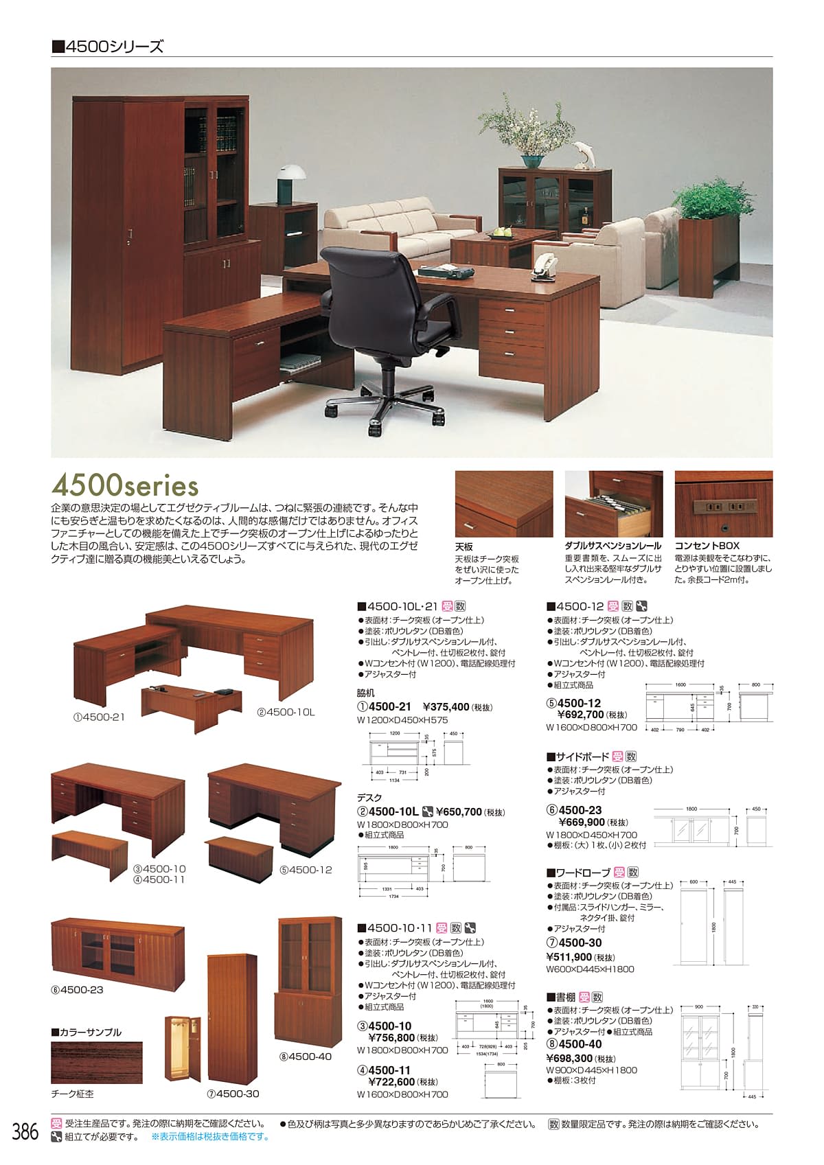 ホウトク（HOUTOKU）カタログ P386 P387