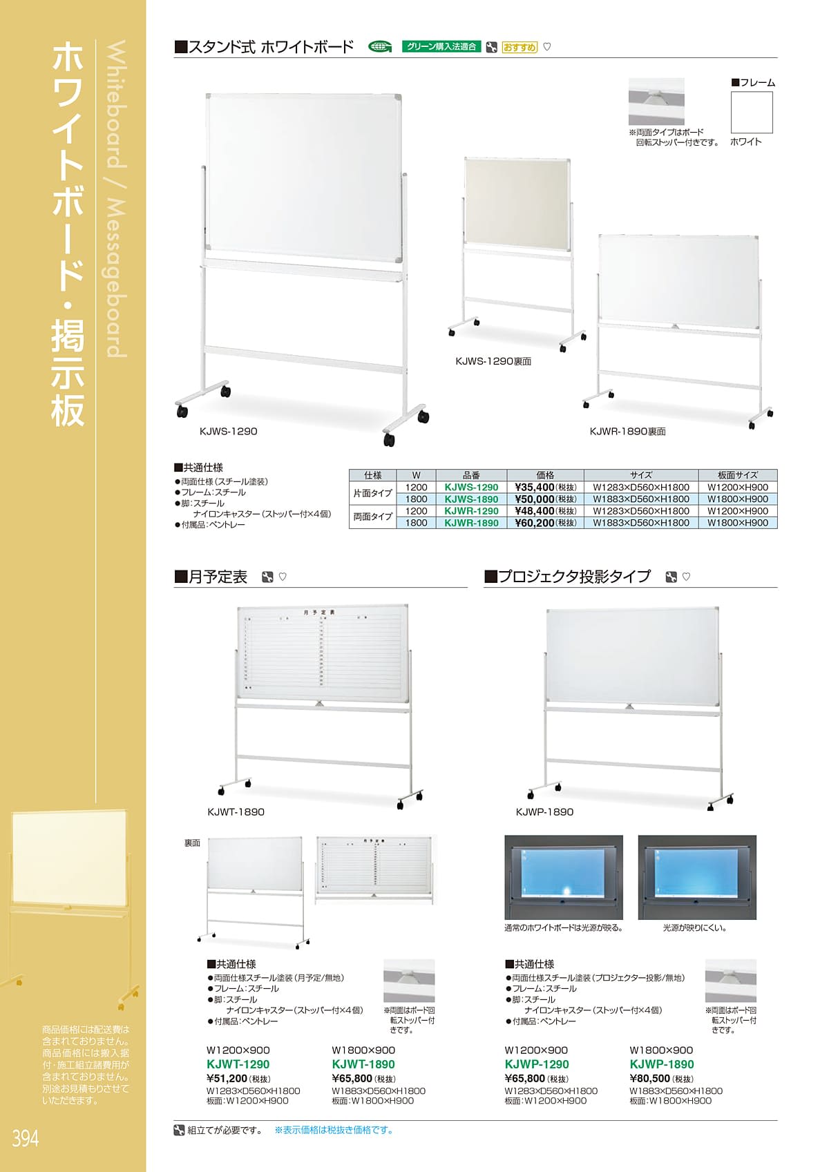 ホウトク HOUTOKU カタログ P394