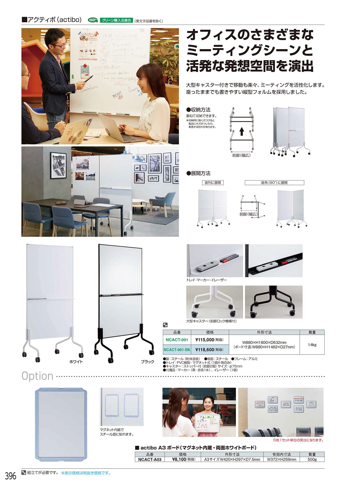 ホウトク HOUTOKU カタログ P396